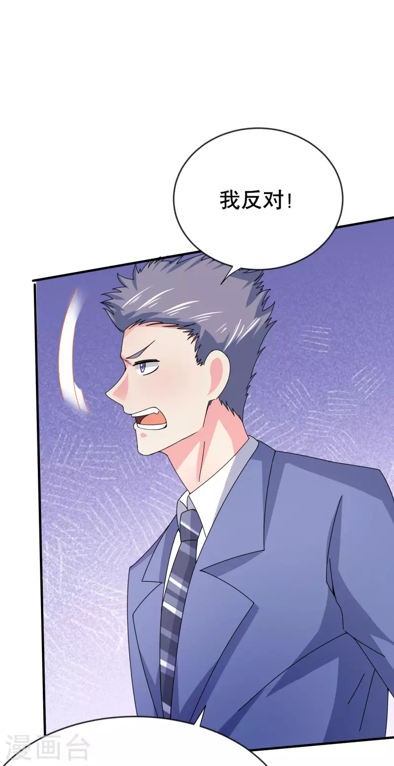 我真的不想做学霸漫画,第26话 化学男团的挑战2图