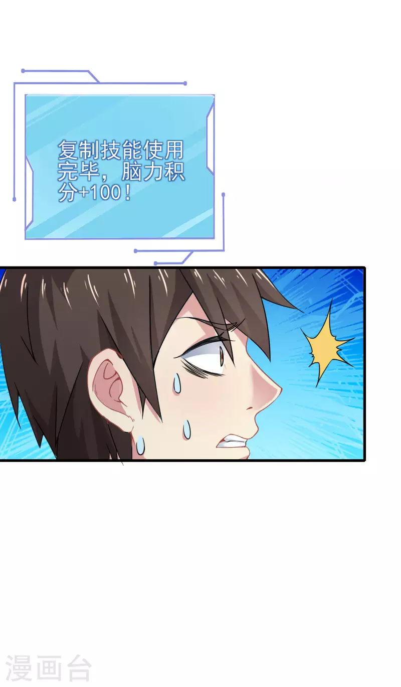 我真的不想做学霸漫画,第5话 你一定作弊了！1图