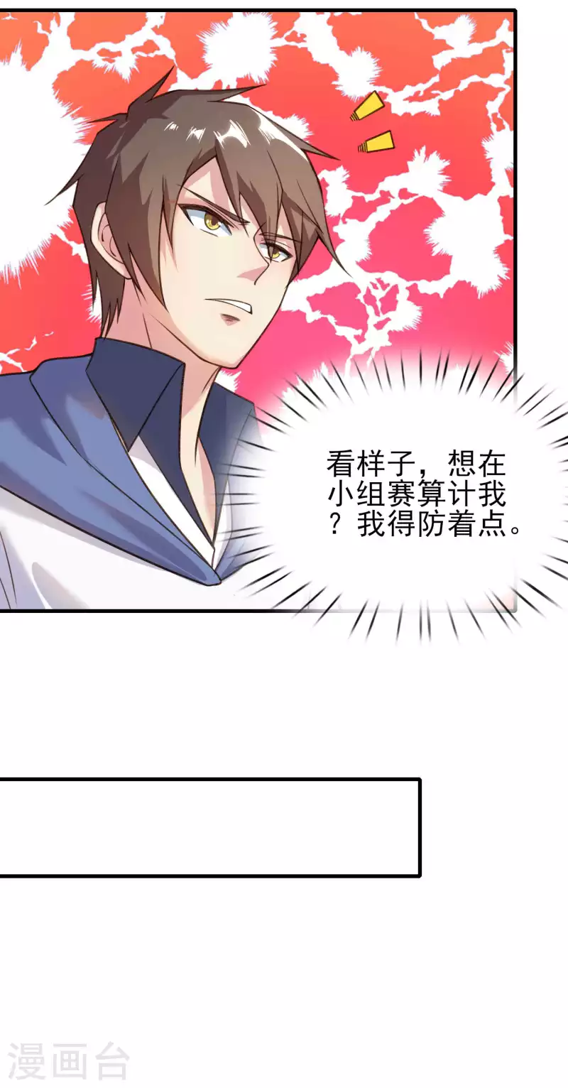 我真的不想做学霸漫画,第29话 韩小禹永远滴神2图