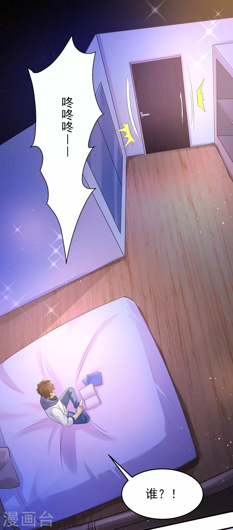 我真的不想做学霸漫画,第30话 陌生美女上门1图