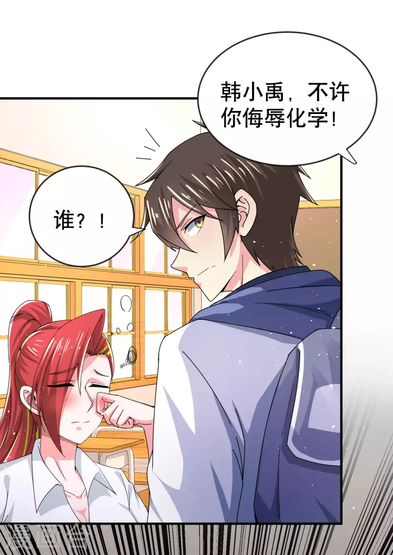 我真的不想做学霸漫画,第26话 化学男团的挑战1图