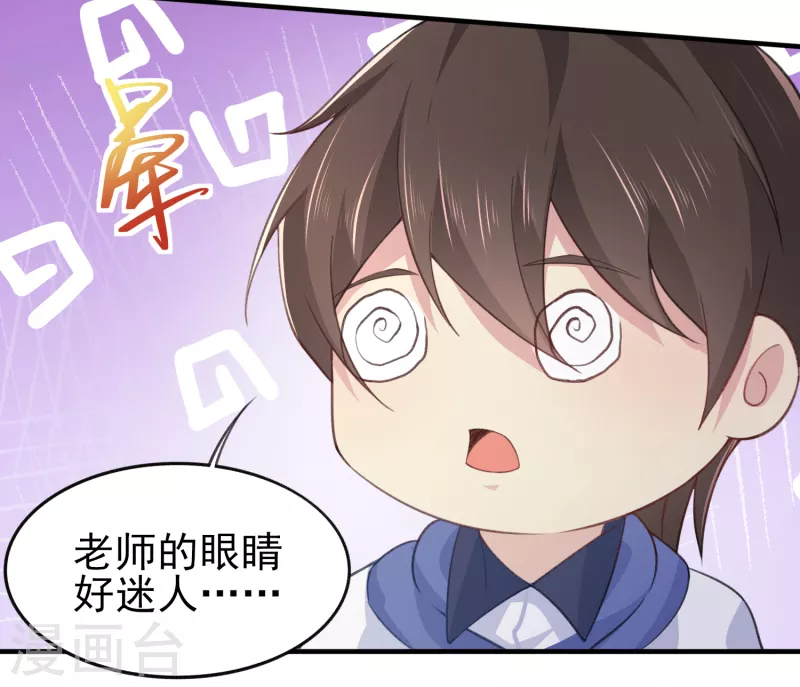 我真的不想做学霸漫画,第41话 为什么不敢看我的眼睛2图