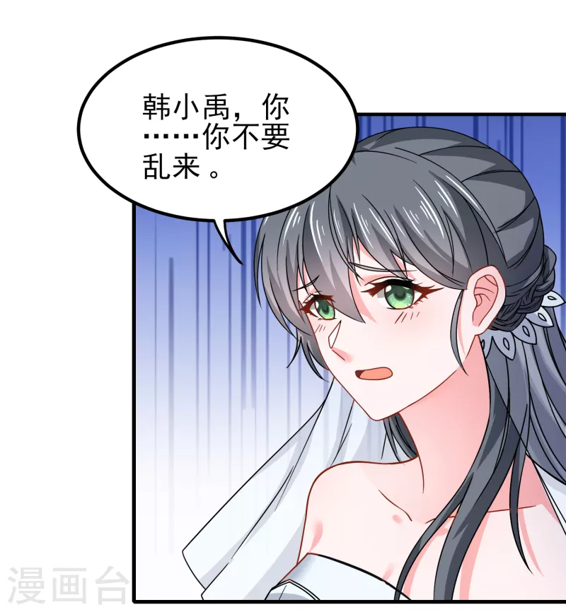 我真的不想做学霸漫画,最终话 我要娶你女儿1图