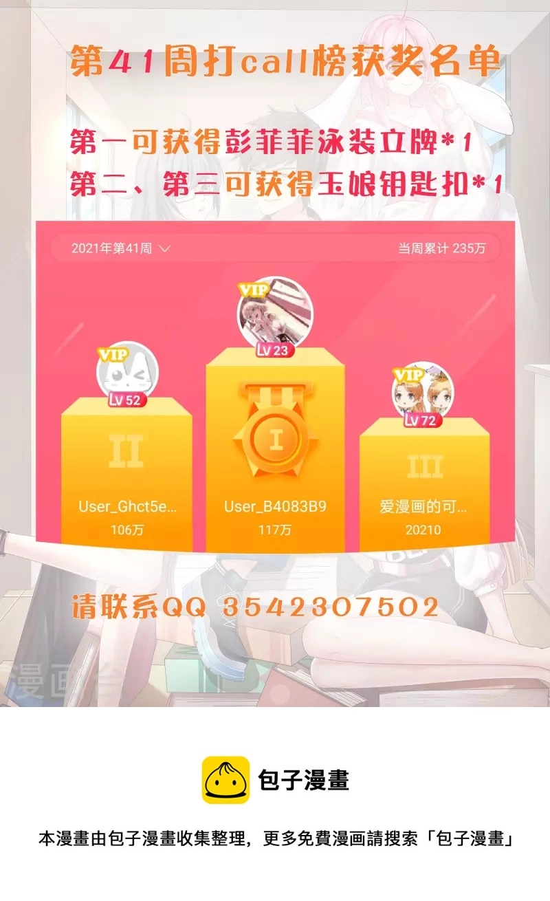 我真的不想做学霸漫画,第41周获奖名单1图