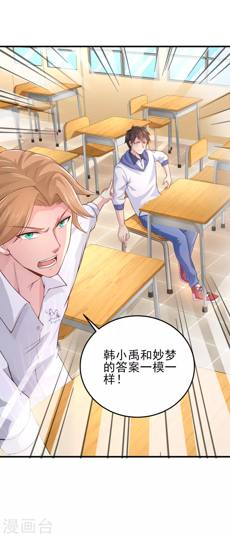 我真的不想做学霸漫画,第6话 暗恋妙梦同学2图