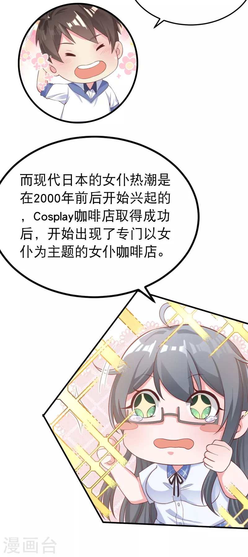 我真的不想做学霸漫画,学霸主人，欢迎回家1图