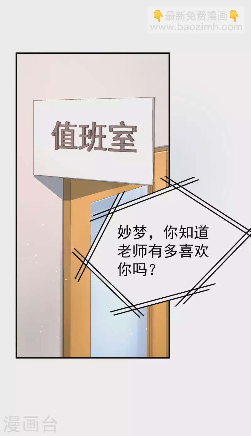 我真的不想做学霸漫画,第13话 嘿嘿你偷看什么网站2图