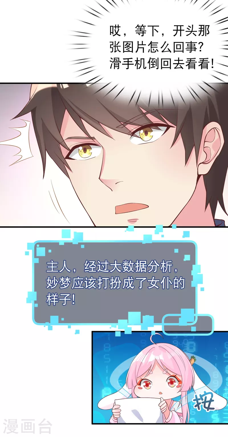 我真的不想做学霸漫画,学霸主人，欢迎回家2图
