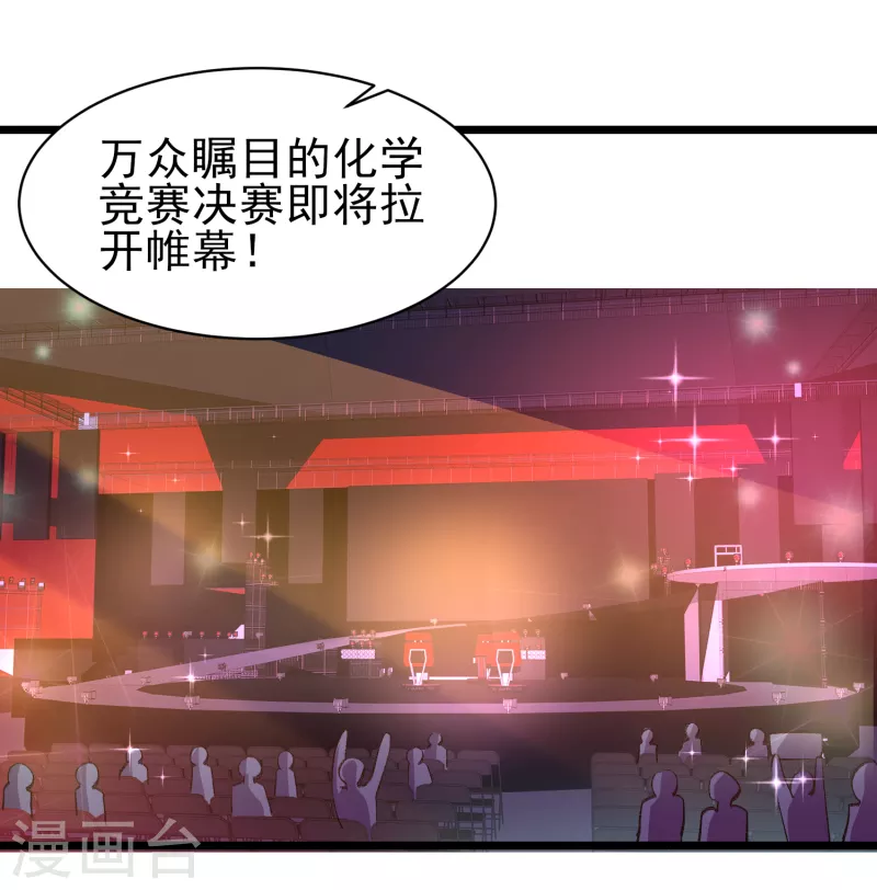 我真的不想做学霸漫画,第32话 你有点实力但远不及我2图