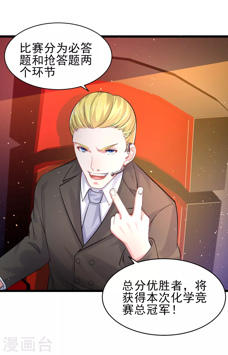 我真的不想做学霸漫画,第32话 你有点实力但远不及我1图