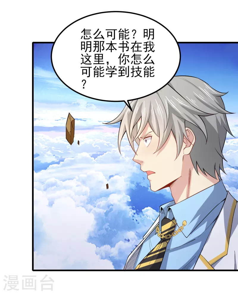 我真的不想做学霸漫画,第44话 大人，时代变了2图