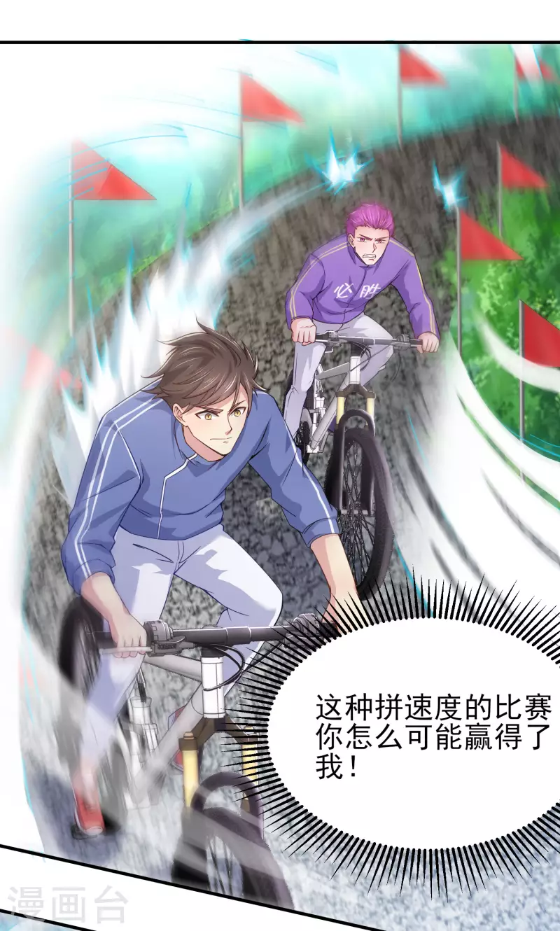 我真的不想做学霸漫画,第22话 游乐场不讲武德1图