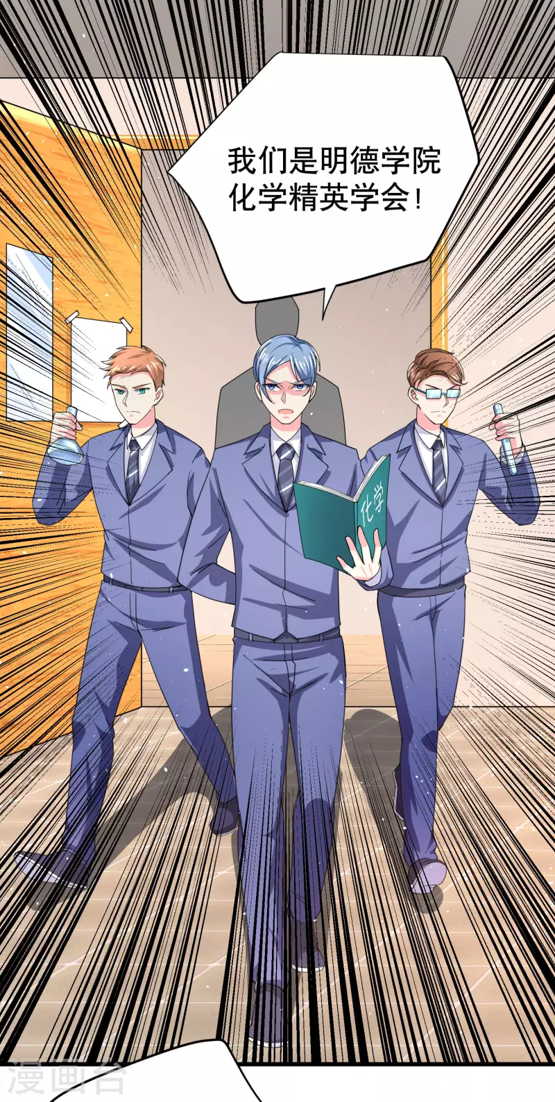 我真的不想做学霸漫画,第26话 化学男团的挑战2图