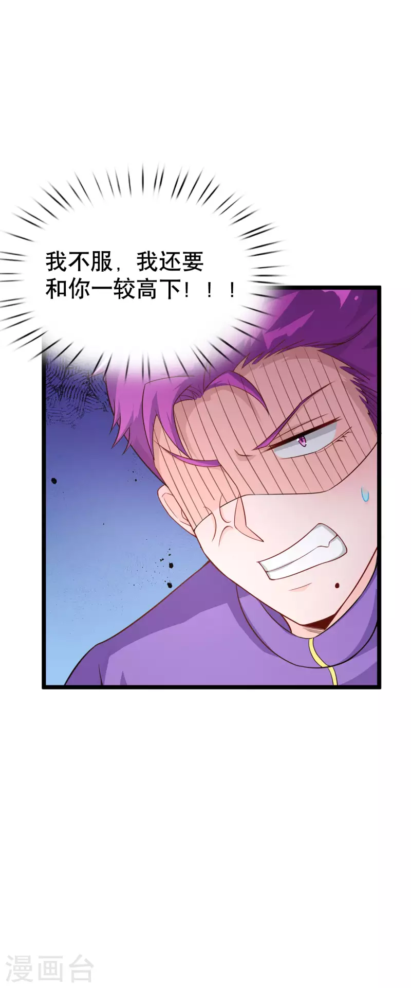 我真的不想做学霸漫画,第21话 猛汉一次把你打服1图
