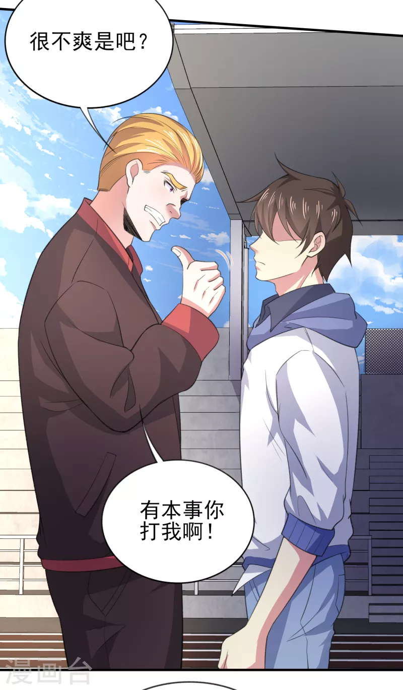 我真的不想做学霸漫画,第41话 为什么不敢看我的眼睛2图
