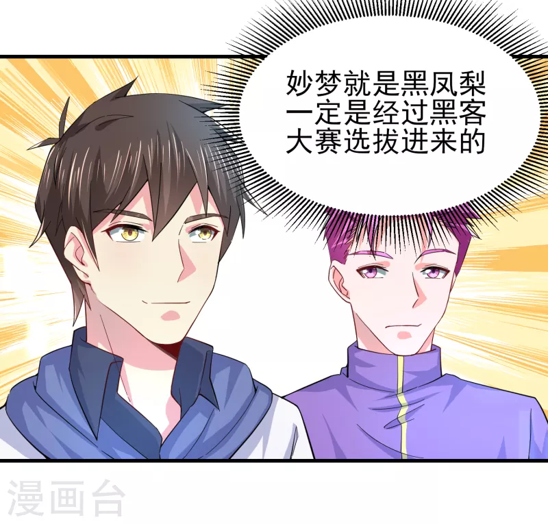 我真的不想做学霸漫画,第38话 连续被两妹子嫌弃2图