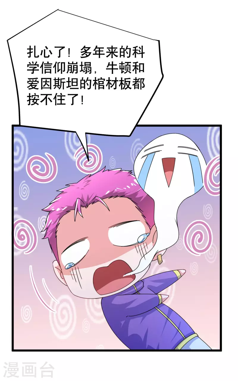 我真的不想做学霸漫画,第21话 猛汉一次把你打服2图