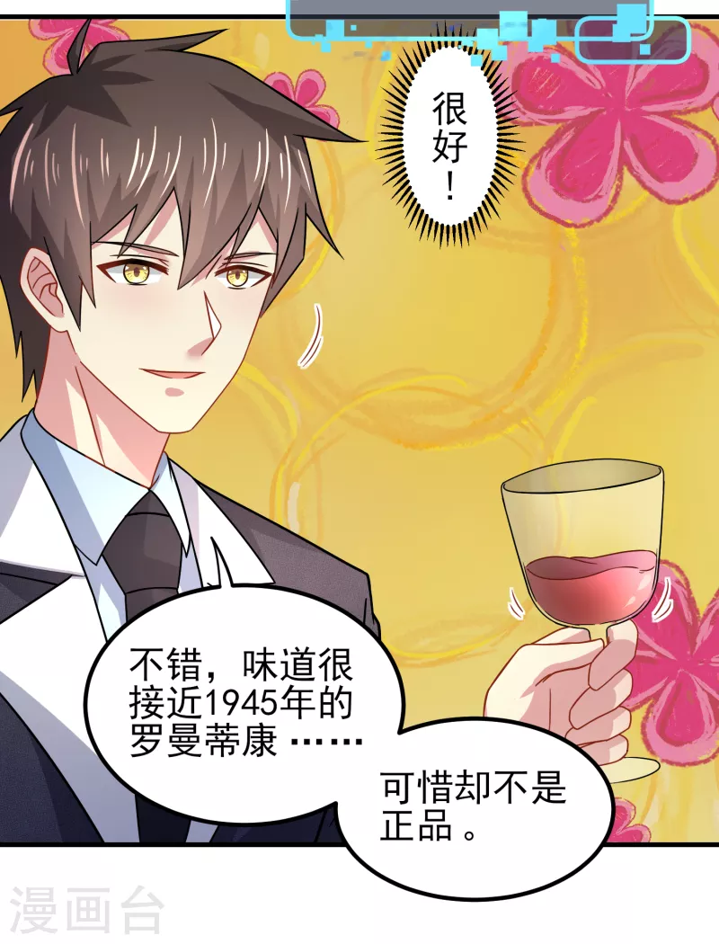 我真的不想做学霸漫画,最终话 我要娶你女儿2图