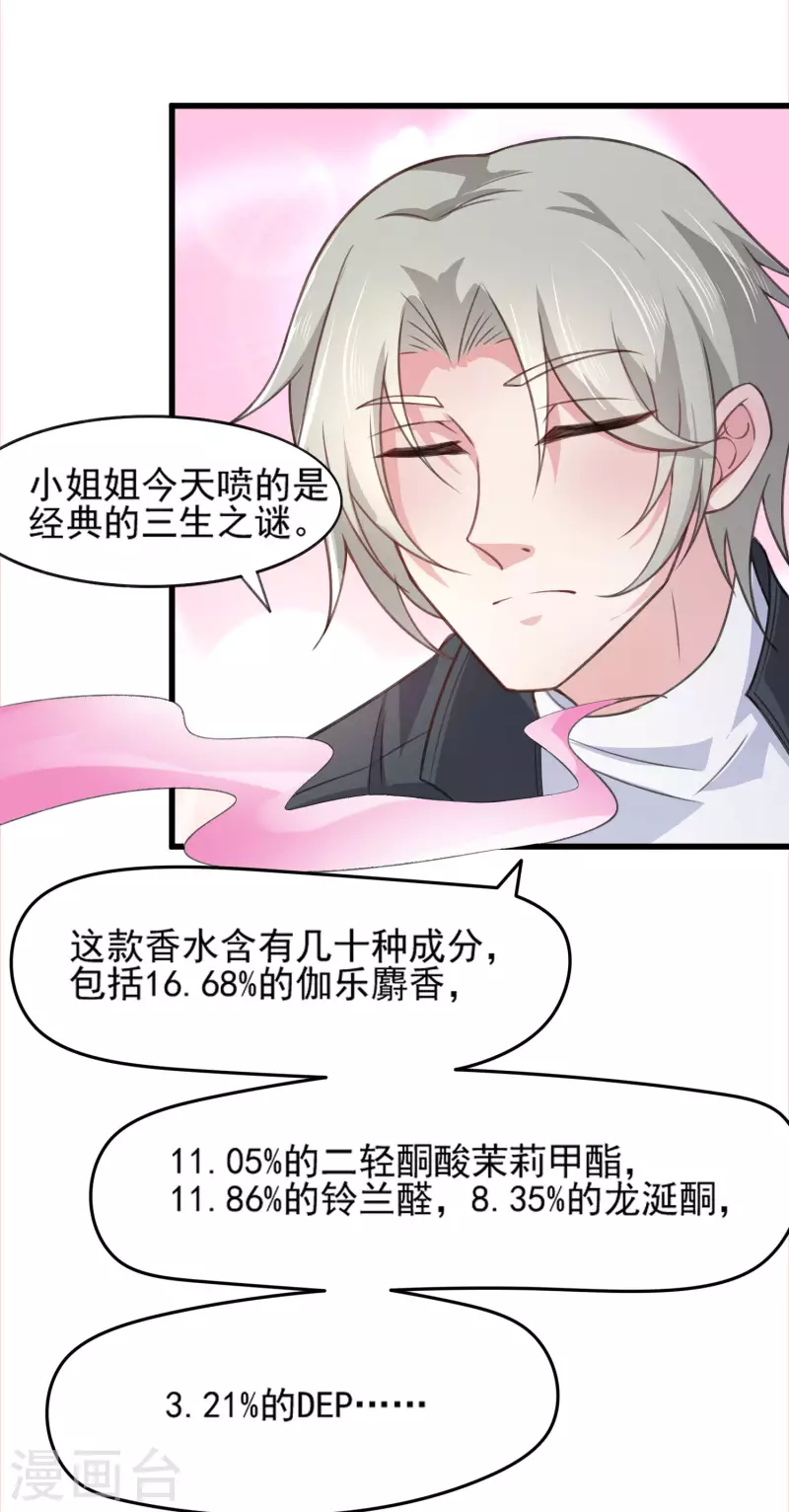我真的不想做学霸漫画,第27话 闻香识女人2图