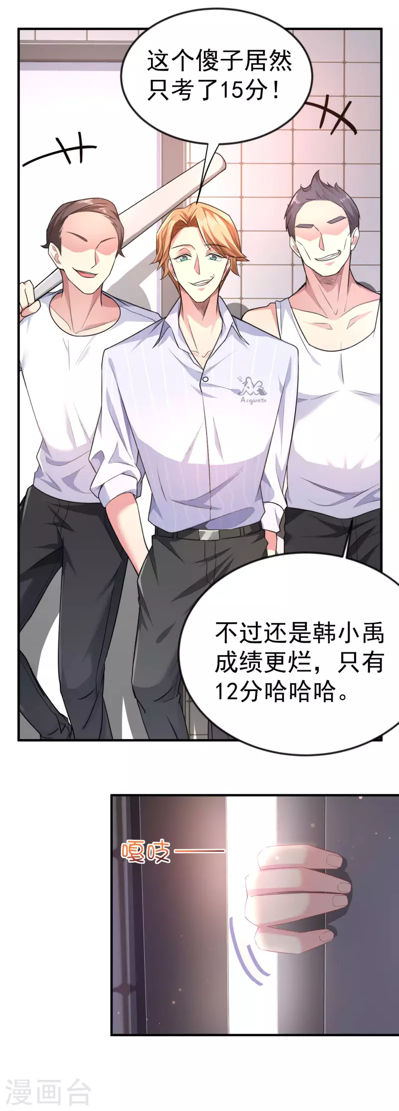 我真的不想做学霸漫画,第1话 惨！校霸破产了2图