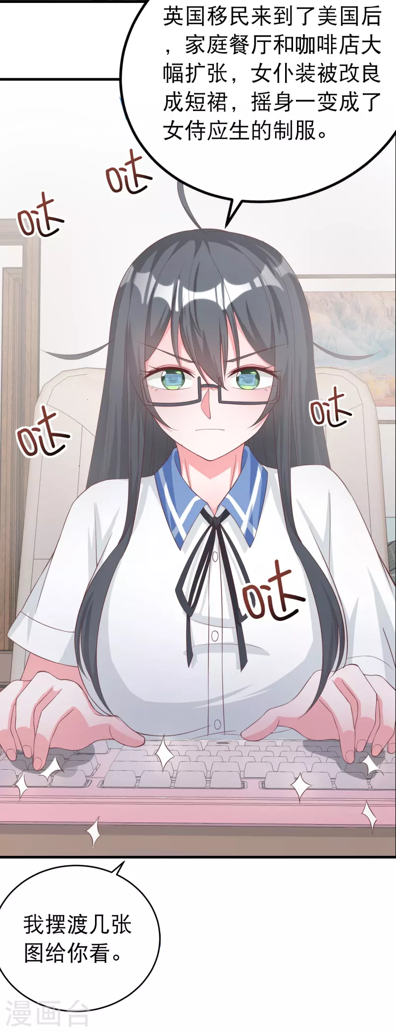 我真的不想做学霸漫画,学霸主人，欢迎回家1图