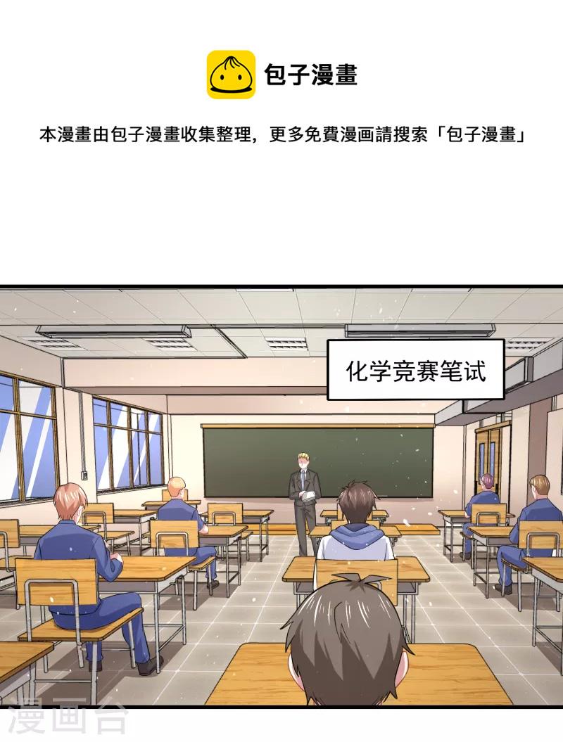 我真的不想做学霸漫画,第29话 韩小禹永远滴神1图