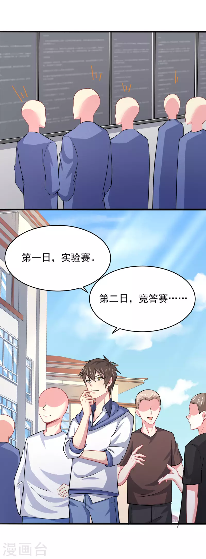 我真的不想做学霸漫画,第27话 闻香识女人1图