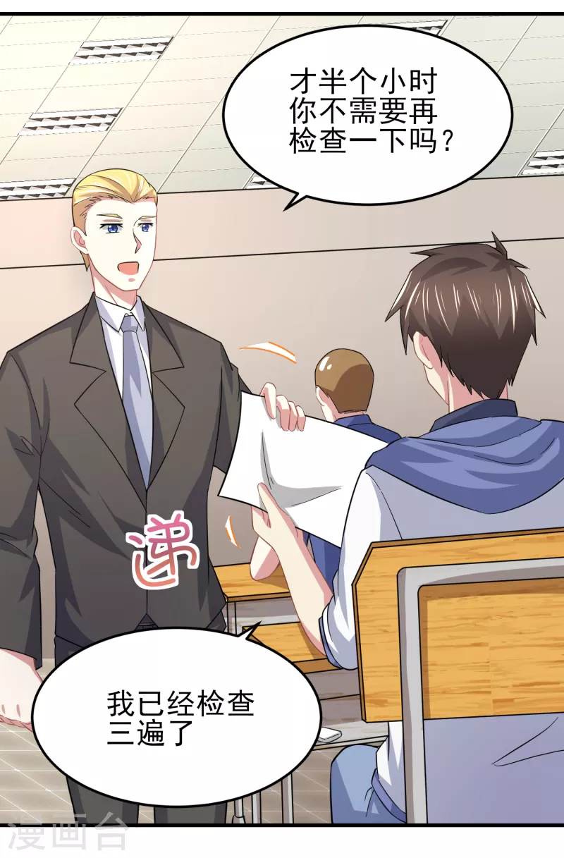 我真的不想做学霸漫画,第29话 韩小禹永远滴神1图
