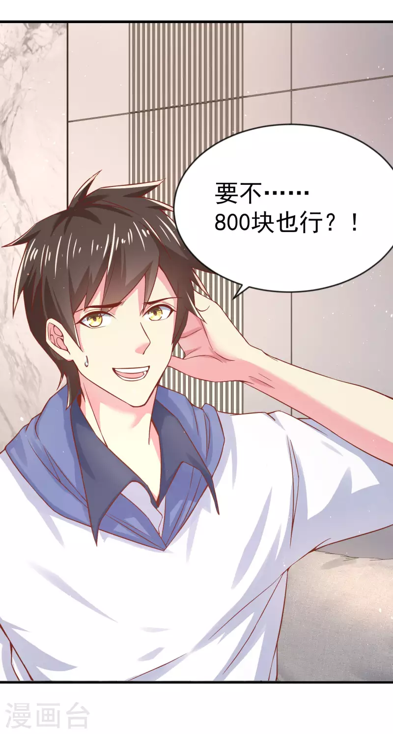 我真的不想做学霸漫画,第9话 什么叫高端玩家啊1图