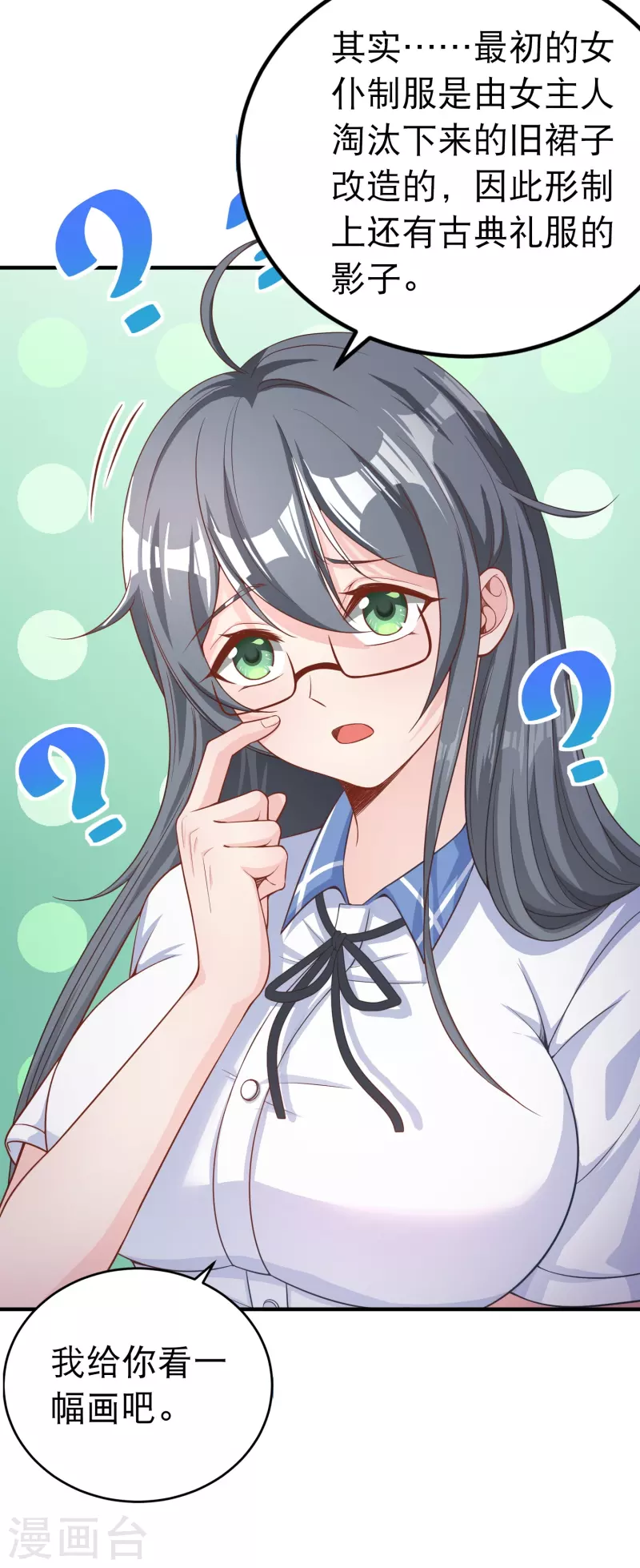 我真的不想做学霸漫画,学霸主人，欢迎回家1图