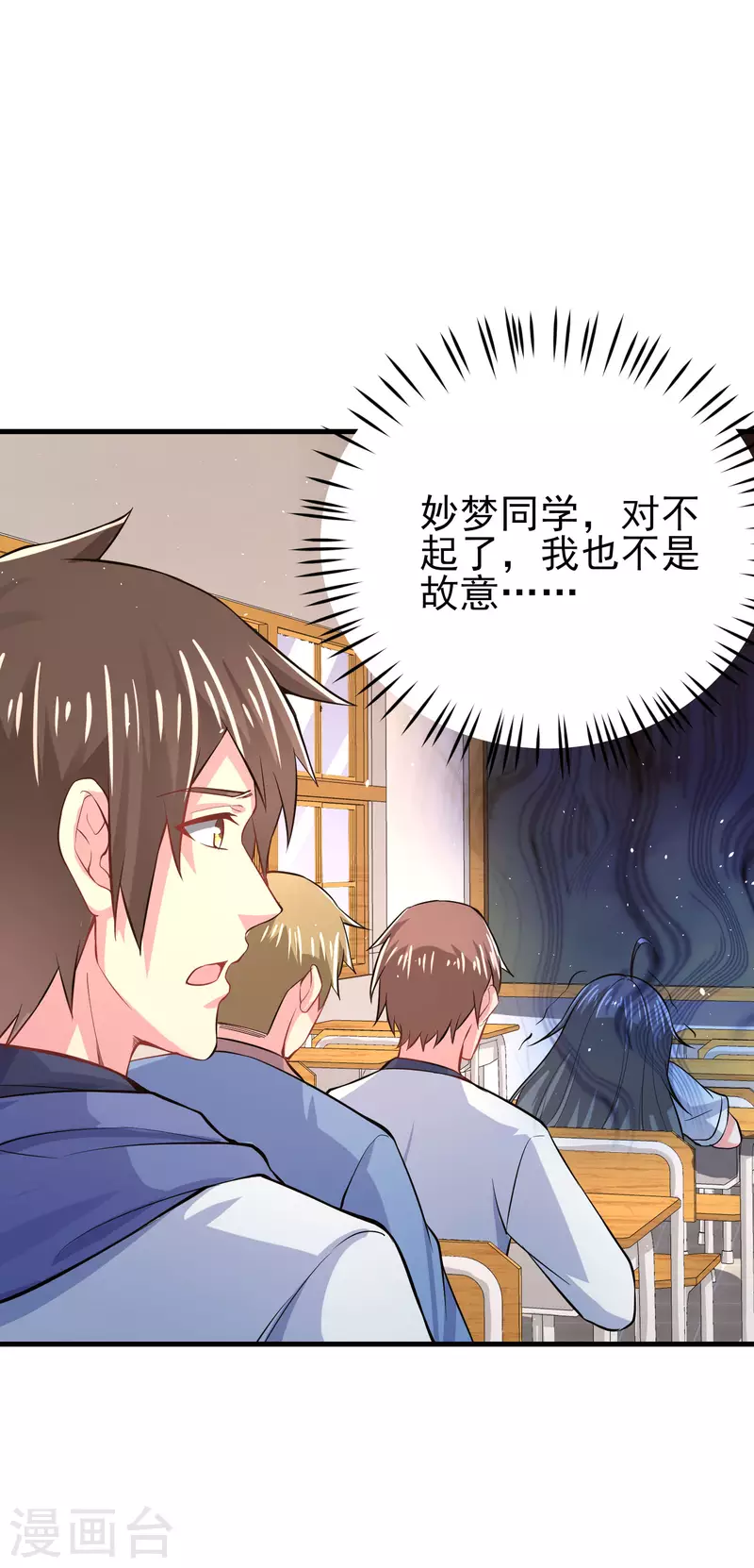 我真的不想做学霸漫画,第6话 暗恋妙梦同学1图