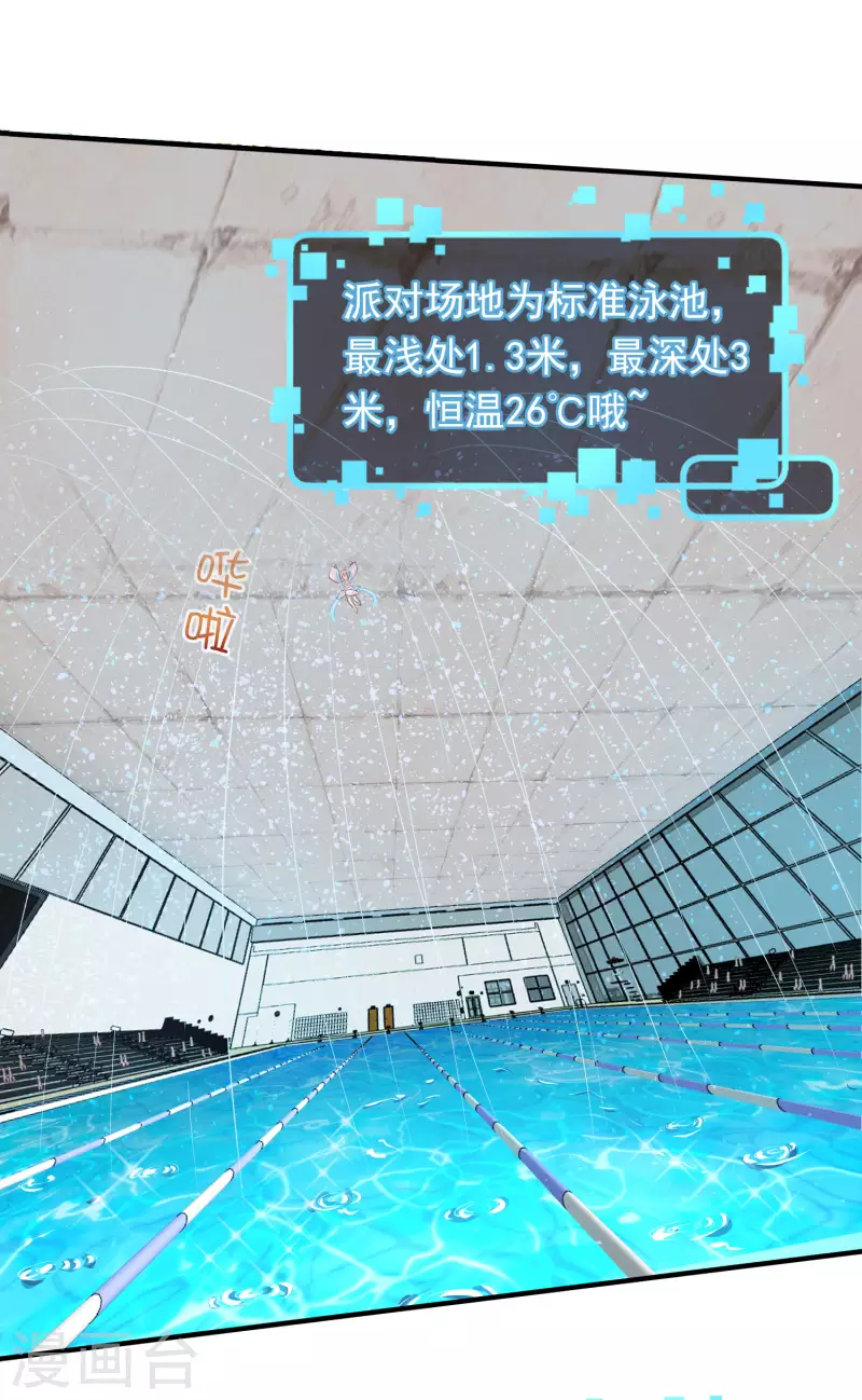 我真的不想做学霸漫画,王牌学渣的夏日清凉派2图
