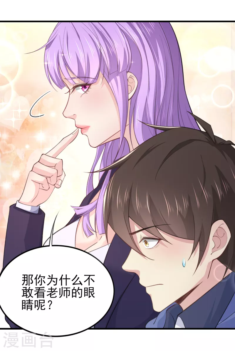 我真的不想做学霸漫画,第41话 为什么不敢看我的眼睛2图