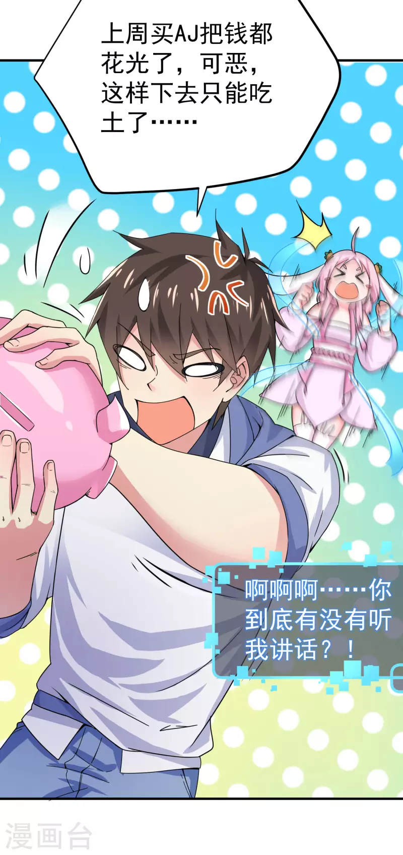 我真的不想做学霸漫画,第3话 单身太久的幻觉1图
