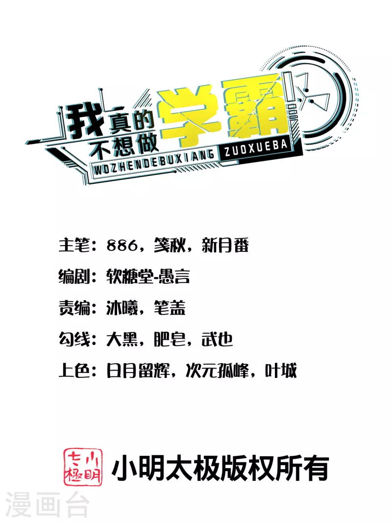 我真的不想做学霸漫画,第27话 闻香识女人1图