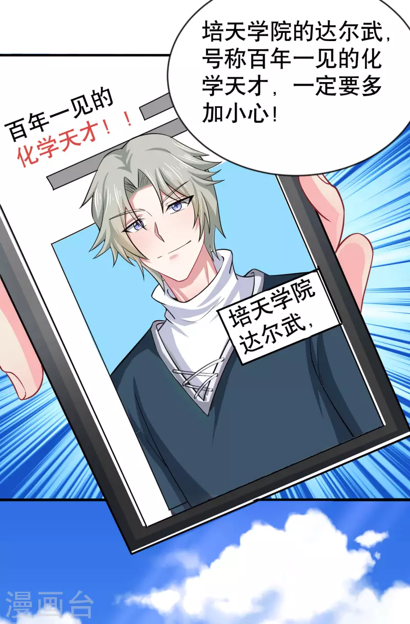 我真的不想做学霸漫画,第26话 化学男团的挑战1图