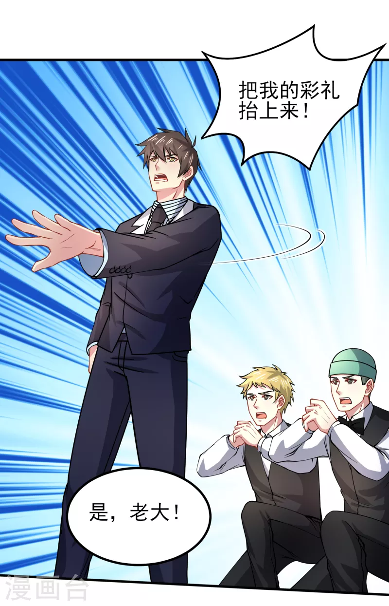 我真的不想做学霸漫画,最终话 我要娶你女儿2图