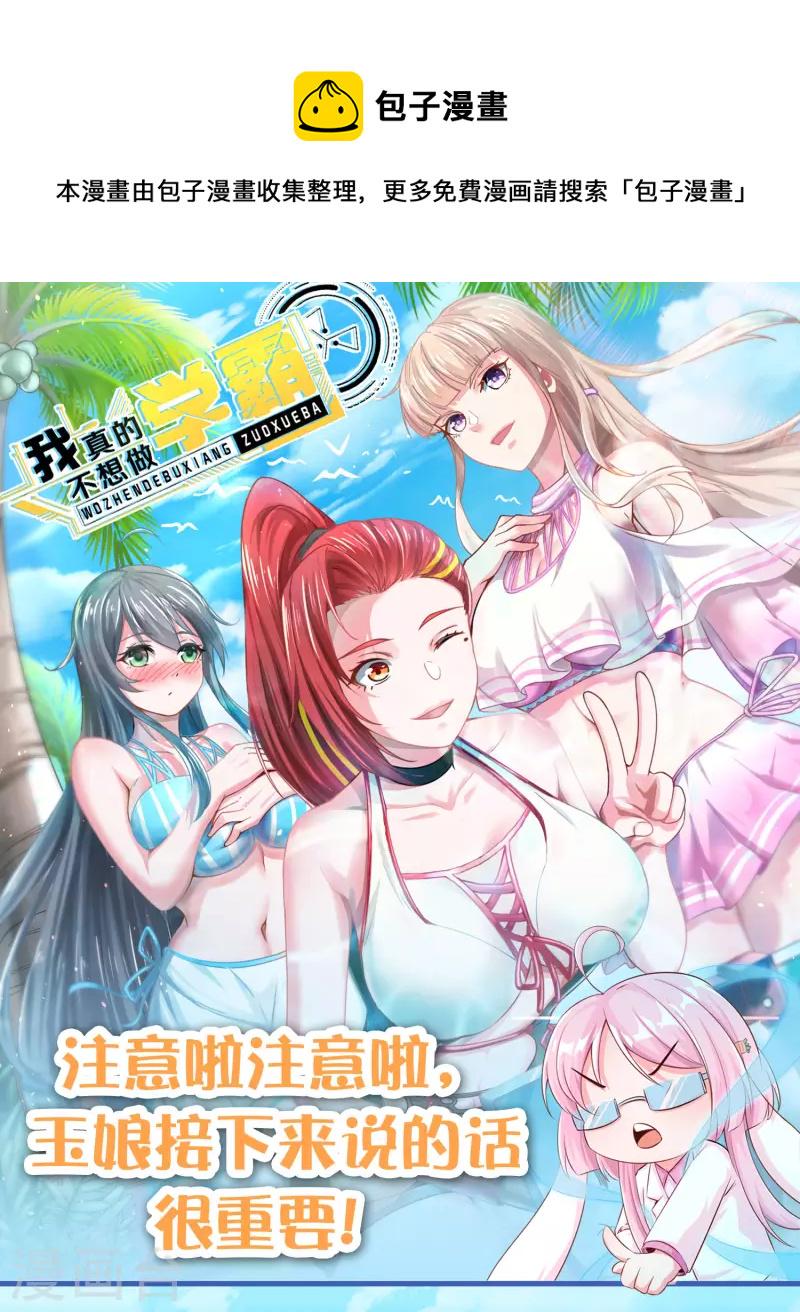 我真的不想做学霸漫画,打CALL赢周边1图