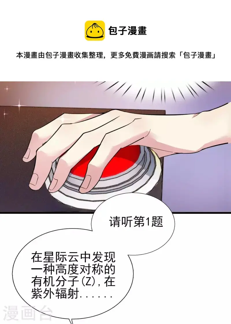我真的不想做学霸漫画,第33话 靠自己，我很欣慰2图