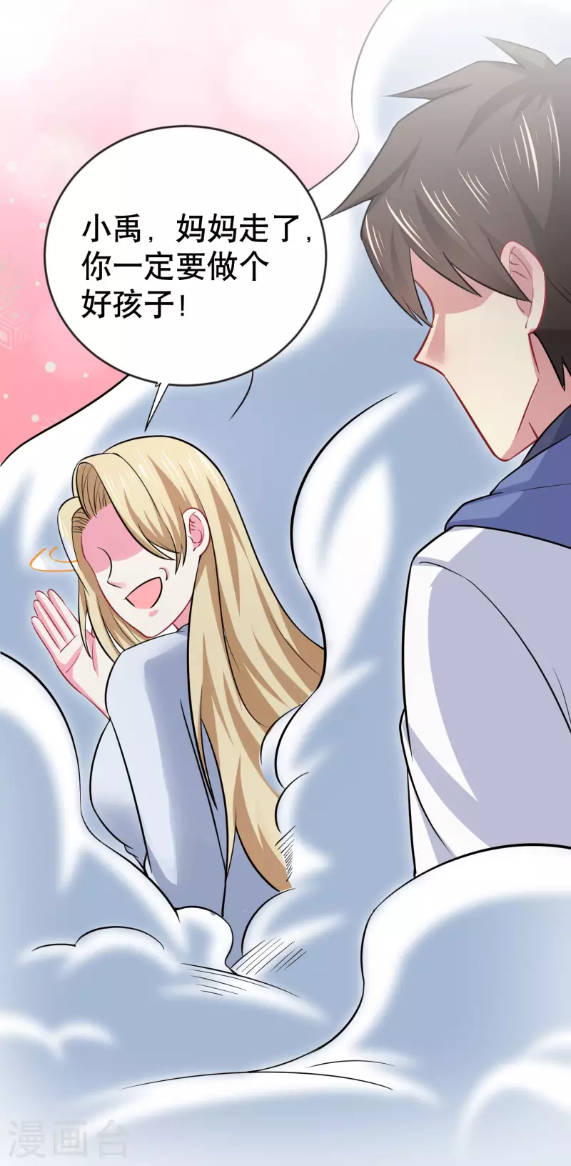 我真的不想做学霸漫画,第26话 化学男团的挑战1图