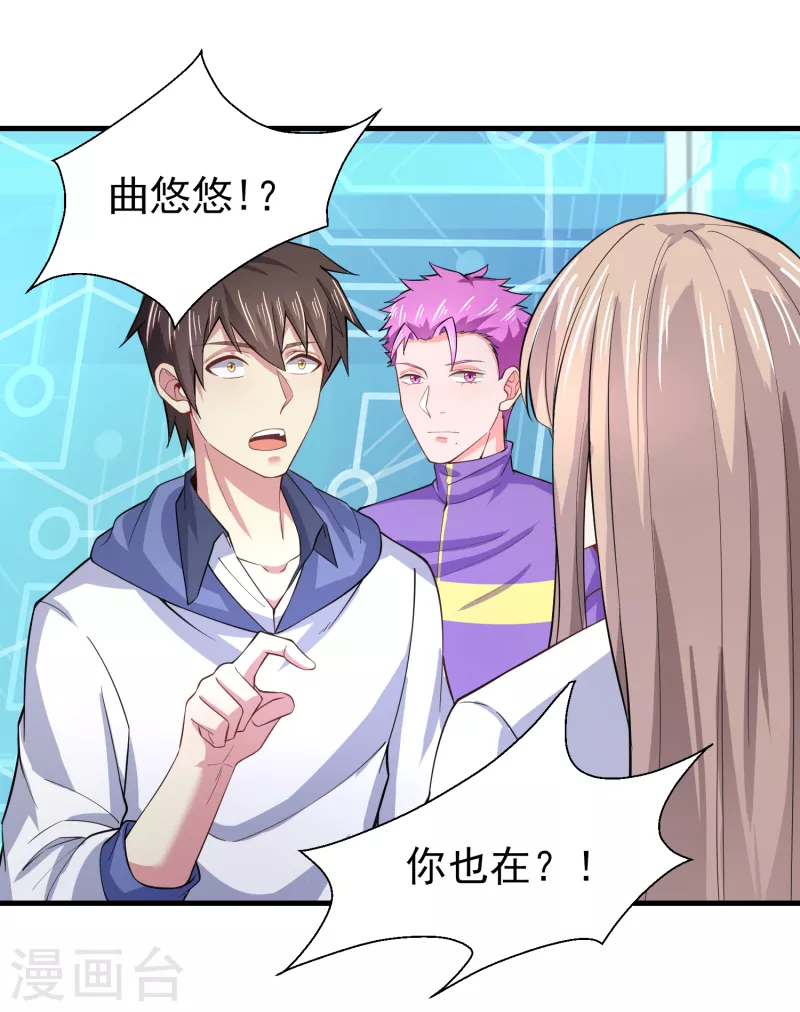 我真的不想做学霸漫画,第38话 连续被两妹子嫌弃2图