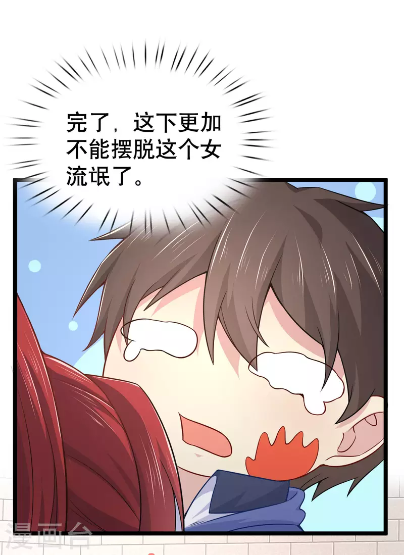 我真的不想做学霸漫画,第21话 猛汉一次把你打服1图