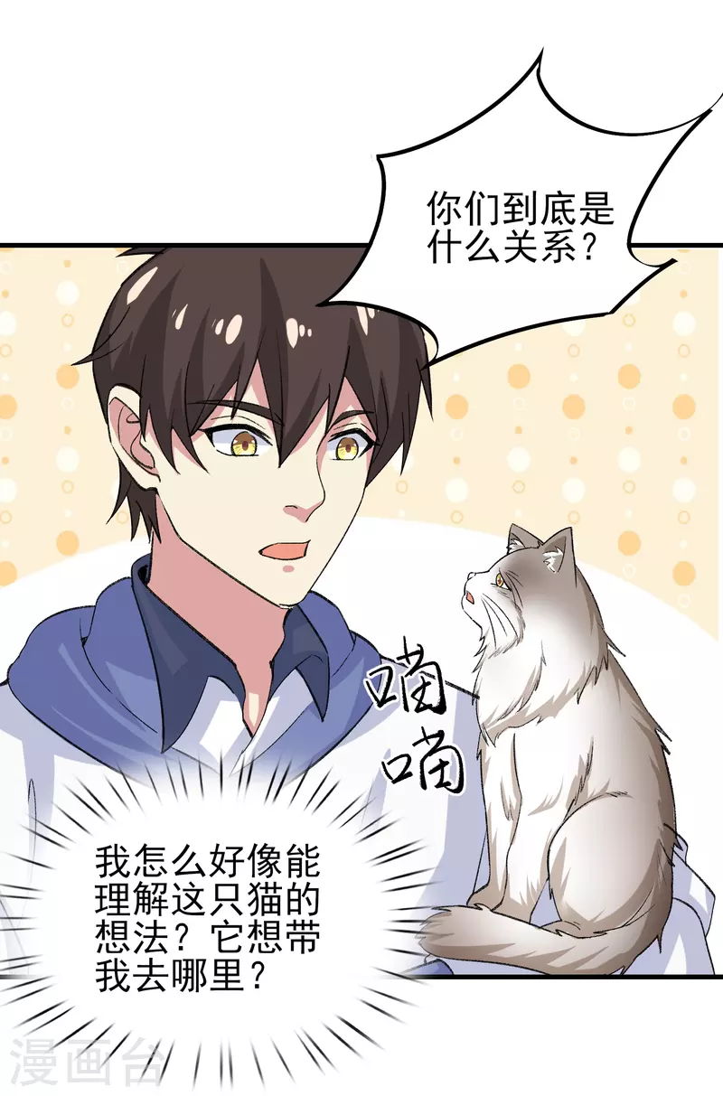 我真的不想做学霸漫画,第35话 不是正经护士，是异能护士1图