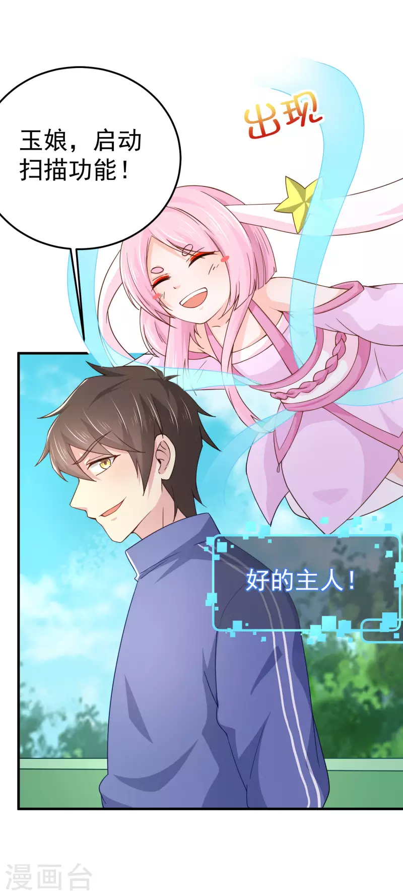 我真的不想做学霸漫画,第24话 强人锁男之后2图