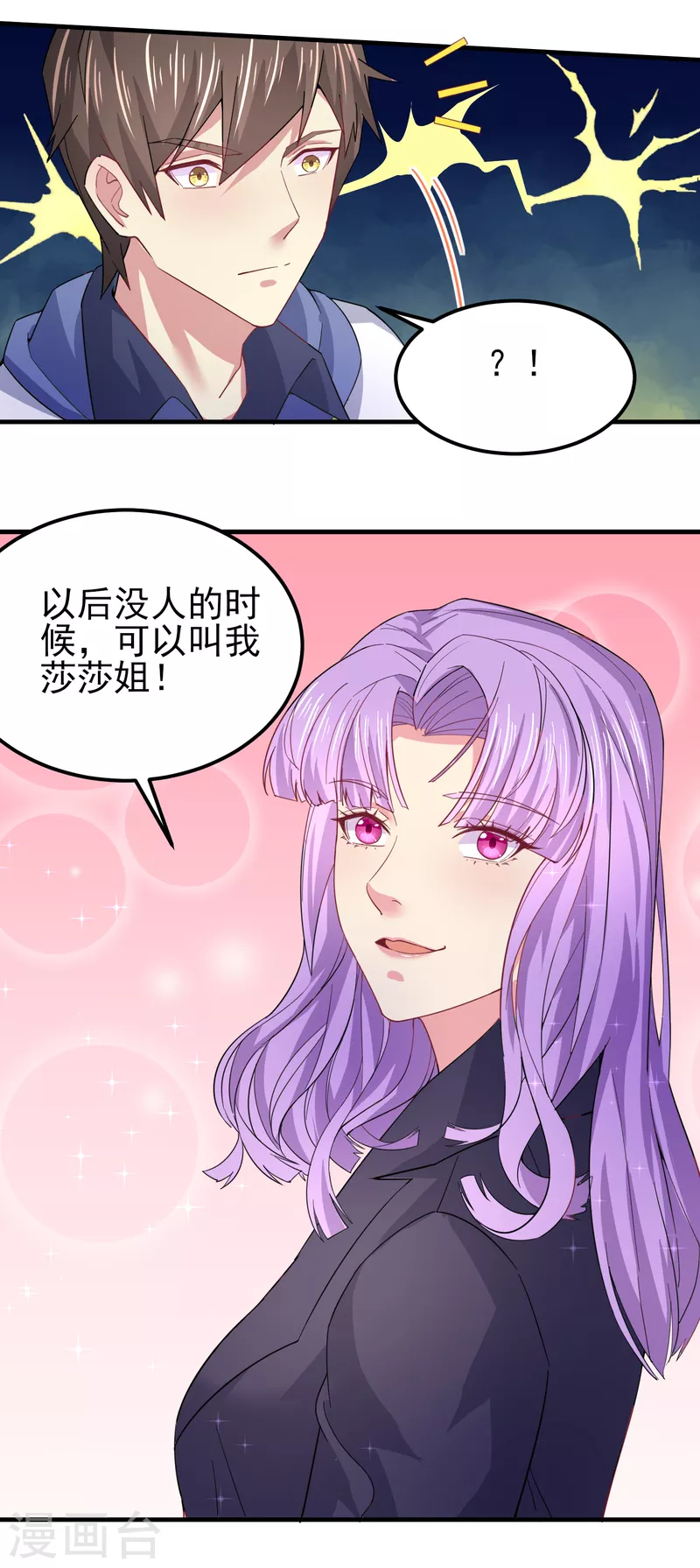 我真的不想做学霸漫画,第43话 这就是虚拟现实2图