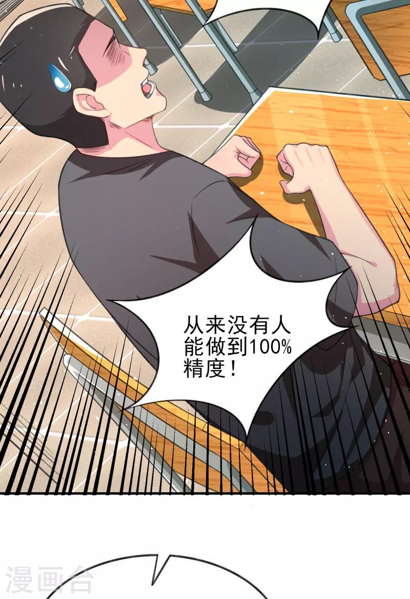 我真的不想做学霸漫画,第29话 韩小禹永远滴神2图