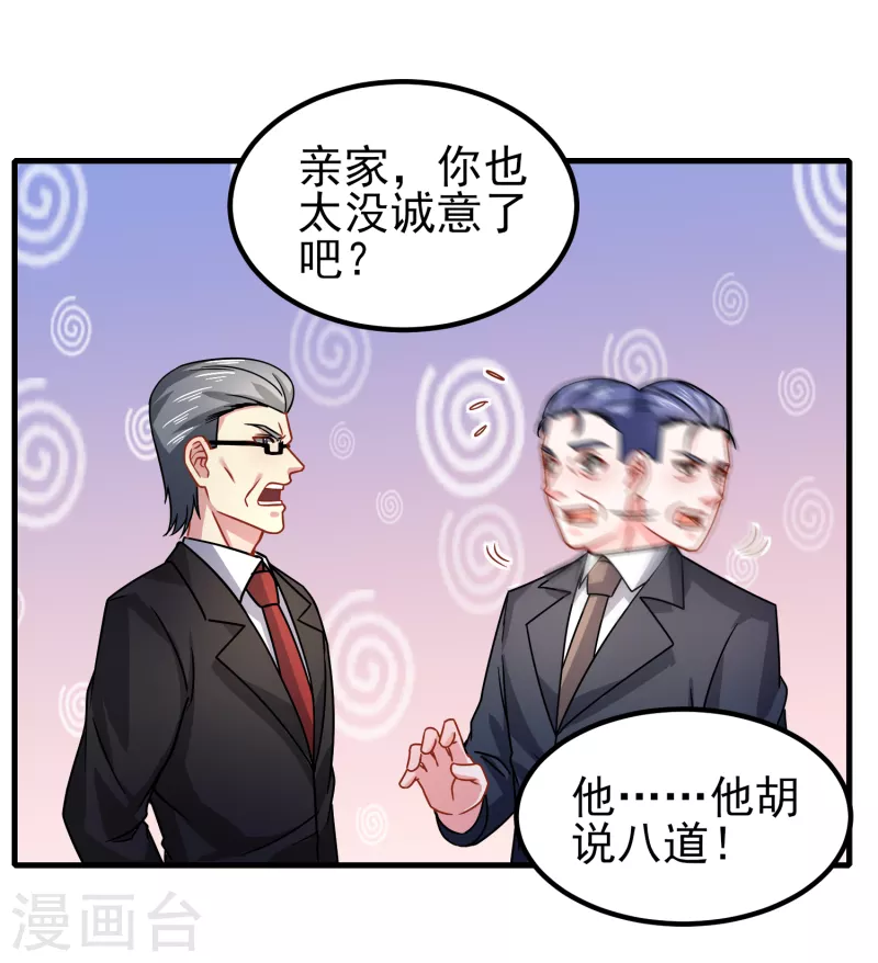 我真的不想做学霸漫画,最终话 我要娶你女儿1图
