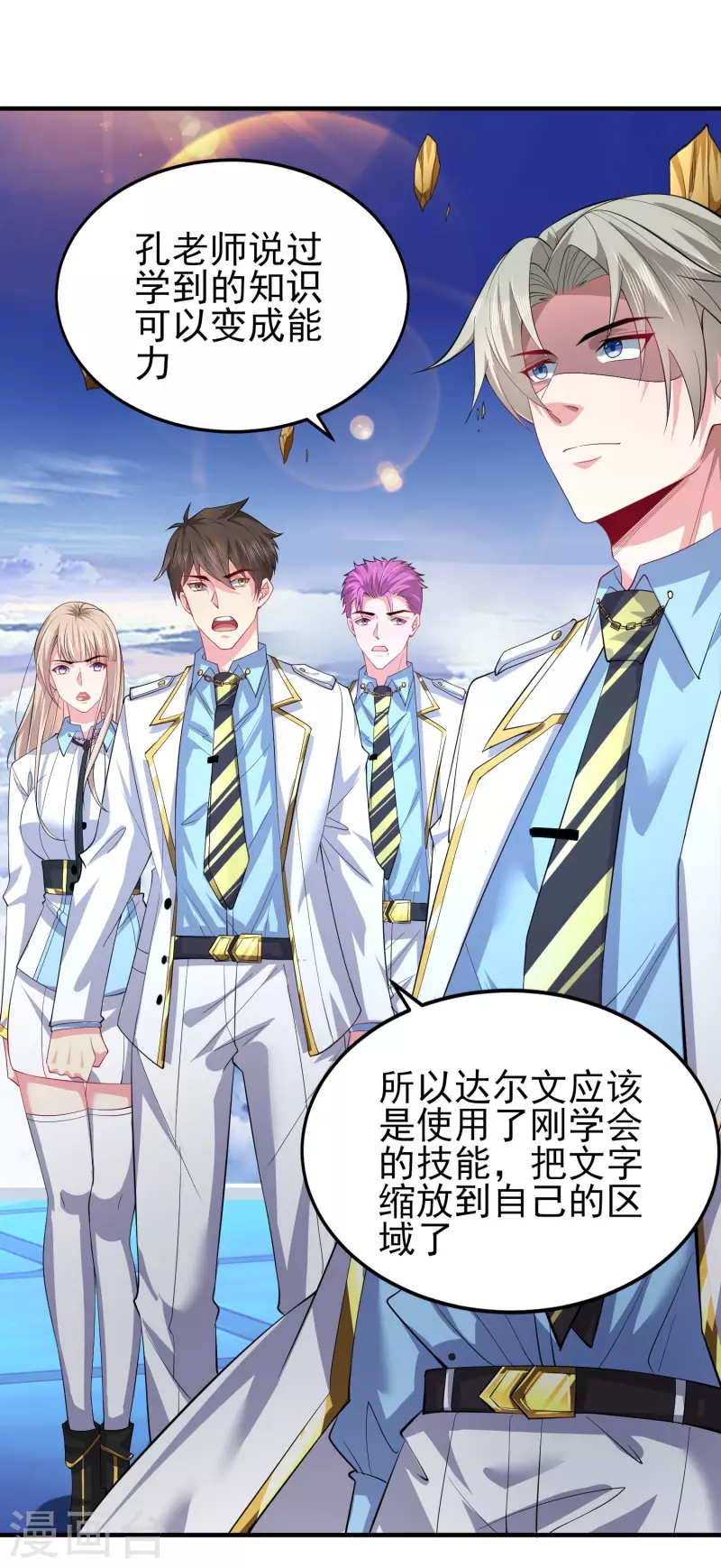 我真的不想做学霸漫画,第44话 大人，时代变了2图