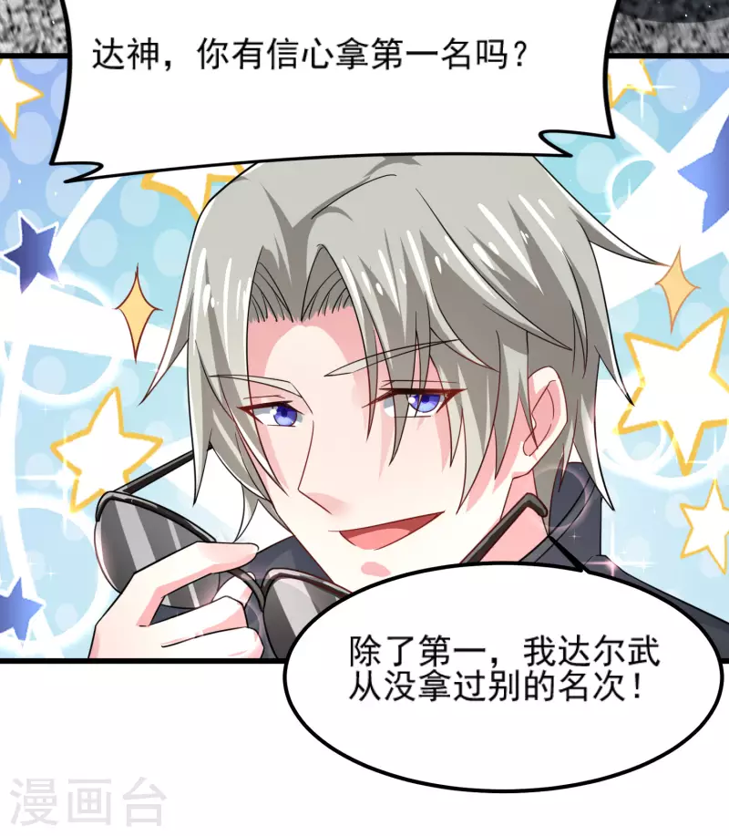 我真的不想做学霸漫画,第27话 闻香识女人2图