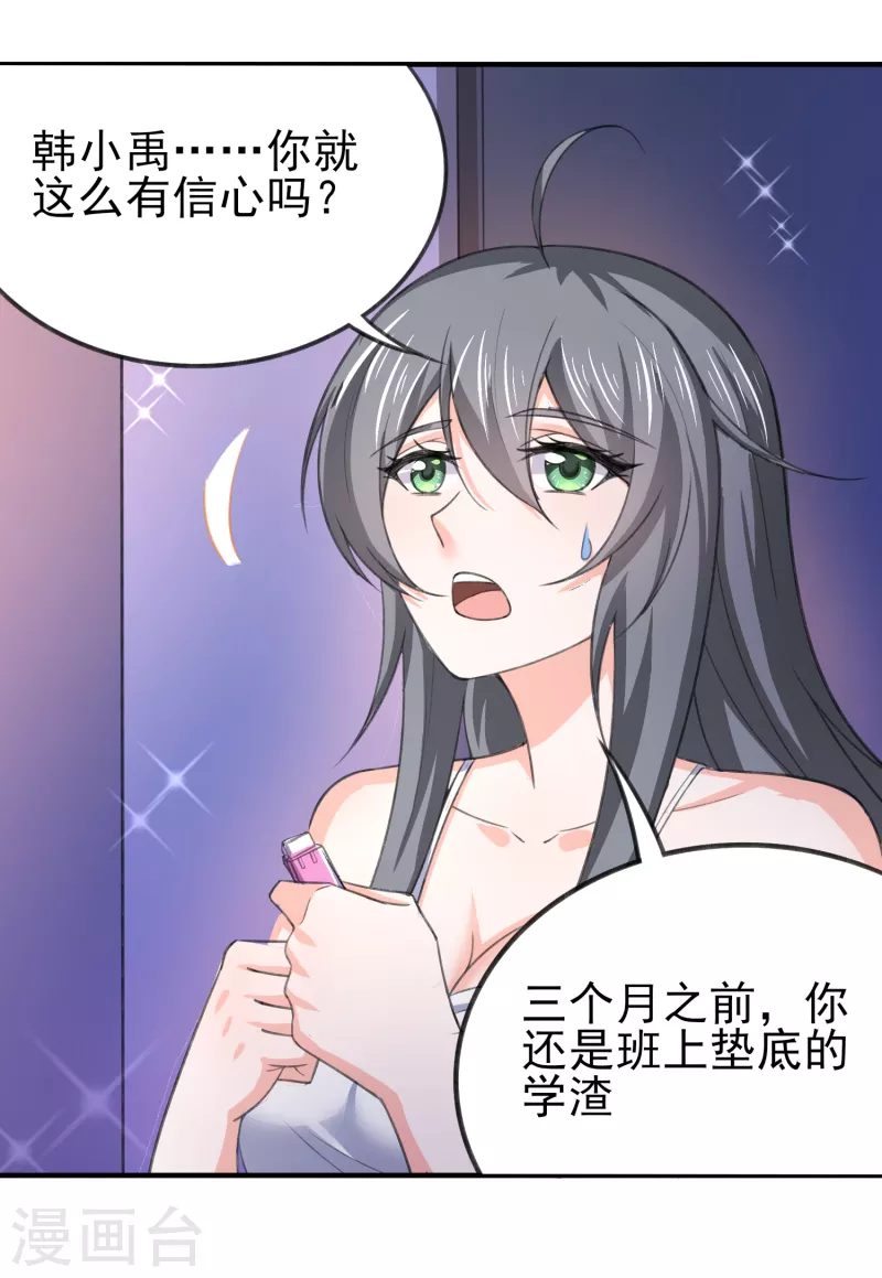 我真的不想做学霸漫画,第31话 你沉迷女色？2图